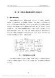 智能传感器模块设计