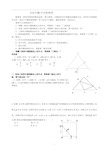 九年级数学中考复习专题——中点的妙用