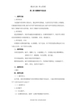 湘教版二年级上册科学教学设计2.2 观察蜗牛的反应