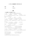 福建师范 2020年8月课程考试《小学生心理健康教育》期末试卷A试题答案