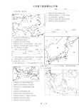 人教版七年级地理下册识图图册(无答案)