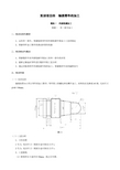 轴类零件数控加工编程实例