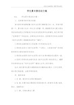 学生夏令营活动方案