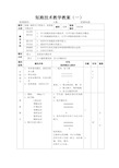 短跑技术教学教案