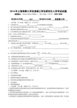 2014年上海海事大学考研真题 船舶静力学