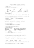 2018浙江金华五中七年级下数学期中试题