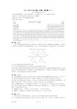 2020年高中化学竞赛 国初模拟