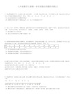 七年级数学上册第一章有理数应用题专项练习