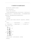 八年级物理学生熔化凝固实验报告