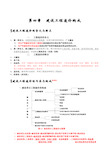 建设工程造价管理基础知识知识点教学教材