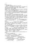 企业战略管理重点知识总结