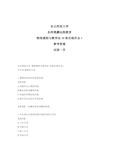 最新奥鹏东北师范大学《物理课程与教学论》20秋在线作业1-参考答案