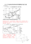 2018届旅游地理答题模板突破专题含高考地理真题考试大纲