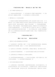 中考政治时政热点专题(含答案)