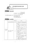 空间位置关系的判断与证明