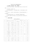 第二部分 施工机械的进场计划