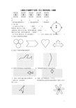 五年级下册图形变换平移,对称,旋转