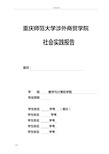 重庆市合川区地风土人文调研报告材料