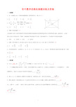 初中数学思维拓展题训练及答案