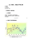 复旦国际经济学课件ch7利率、价格水平和汇率