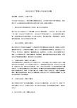 企业安全管理工作经验交流发言稿