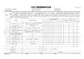 交通标志分项工程质量检验评定表