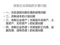 企业改制方案共70页文档