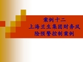 财务风险预警分析及其案例(_57)剖析