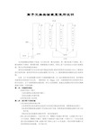 说明及实验方法-离子交换