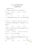 2017-2018年河北省保定市竞秀区乐凯中学七年级上期中考试试卷 Word版含答案