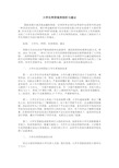 大学生网贷案例剖析与建议