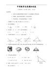 2014中考数学模拟试题(新考点必考题型) (58)