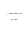 原创客户接待流程及统一说辞完整版