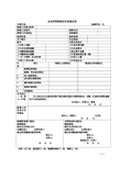 企业所得税征收方式鉴定表(新)