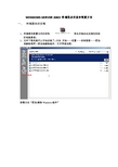 WINDOWS SERVER 2003 终端服务安装和配置方法