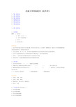 西南大学网络教育《花卉学》作业及答案