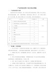 产品制造进度计划及保证措施