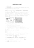 中考物理电学综合习题含答案