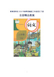 部编版人教版小学三年级语文下册全册教案【最新】