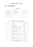 房屋工程施工组织设计方案