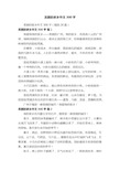 美丽的家乡作文300字（精选26篇）