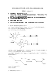 有机化学专题