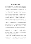 我心中的大师作文700字