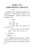 青年教师教学能力比赛实施方案(16160)