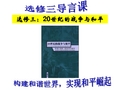 选修三《20世纪战争与和平》导言课