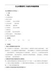 最新电大本科(公共管理学)形成性考核册作业答案1