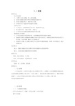 5.1透镜教案