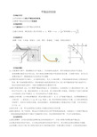 (完整)高中物理平抛运动实验