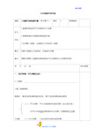 【浙教版初中数学】《三视图与表面展开图》复习学案