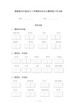 湘教版四年级语文下学期期末知识点整理复习审定版